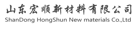 山東宏順新材料有限公司網站標題