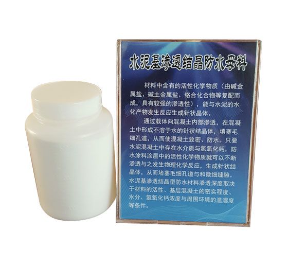 滲透結晶防水母料
