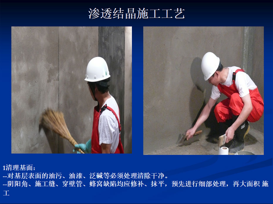 滲透結晶防水母料