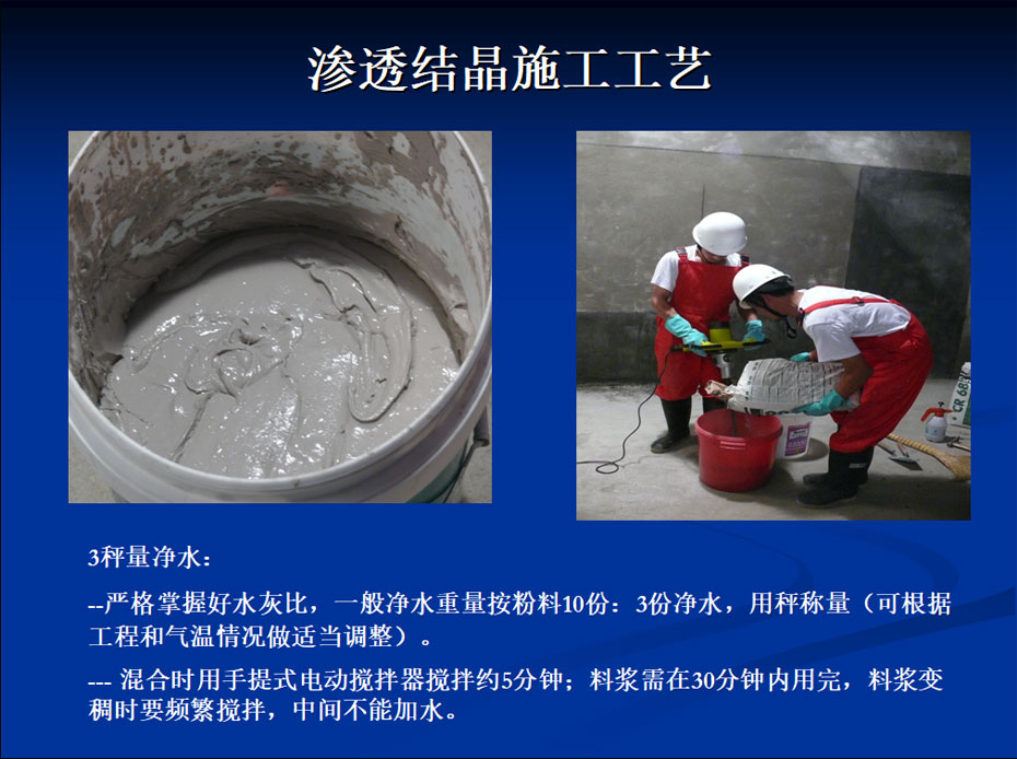 滲透結晶防水母料