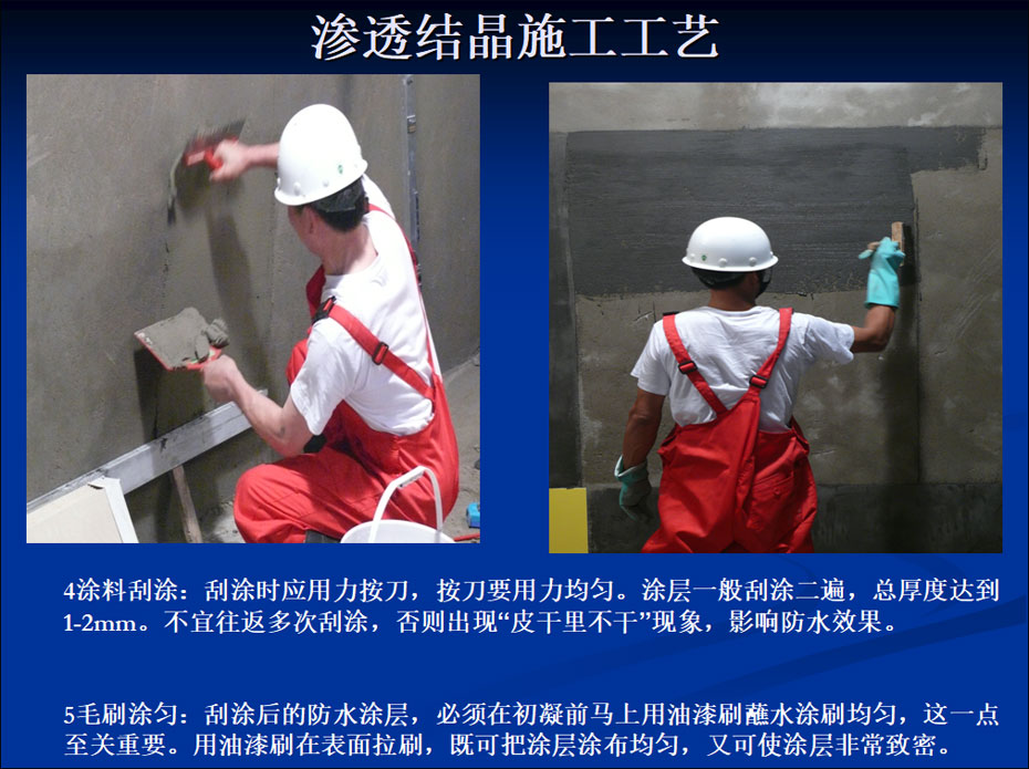 滲透結晶防水母料