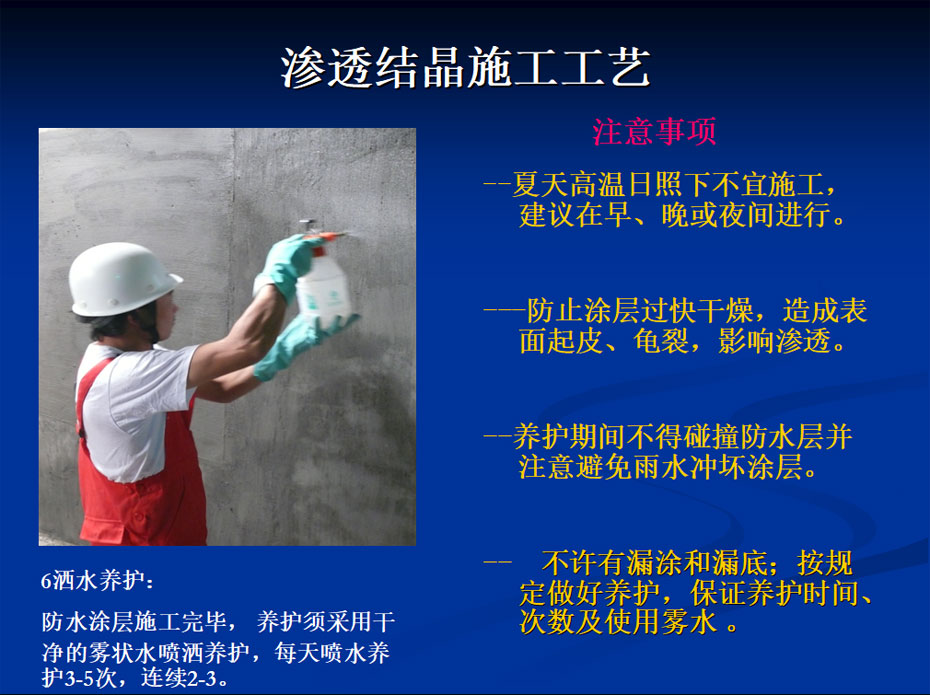 滲透結晶防水母料